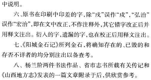 阳城县乡土志（骈散体两种）阳城县金石记 2009校注版 PDF下载