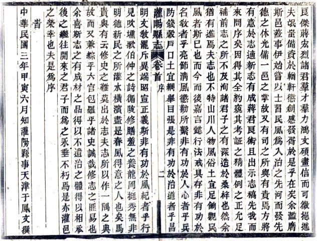 民国灌阳县志 24卷 林芾桢修 蒋良术纂 民国3年刻本 PDF下载