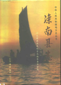 滦南县志PDF电子版网盘下载