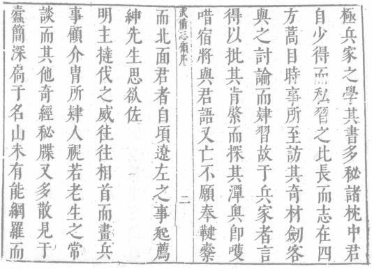 武备志 二百四十卷 茅元仪辑 天启元年刻本 PDF下载