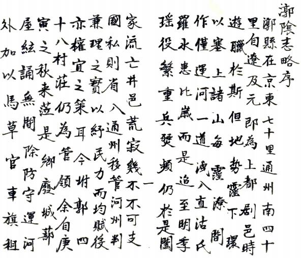道光漷阴志略 管庭芬纂 道光11年稿抄本 PDF下载