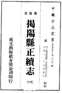 民国揭阳县正续志(共3册)PDF电子版网盘下载