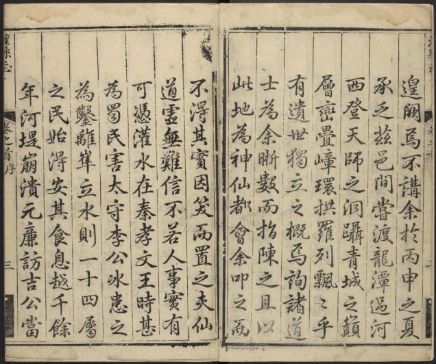 乾隆灌县志 12卷 孙天宁纂修 乾隆51年刻本 PDF下载