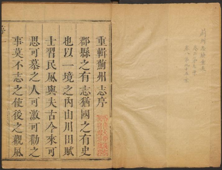 康熙蓟州志 8卷 张朝琮修 邬棠纂 康熙43年刻本 PDF下载