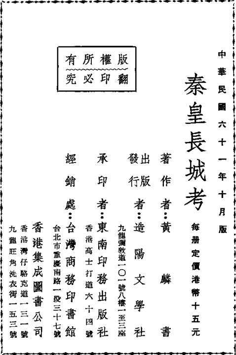 秦皇长城考 黄麟书 PDF下载