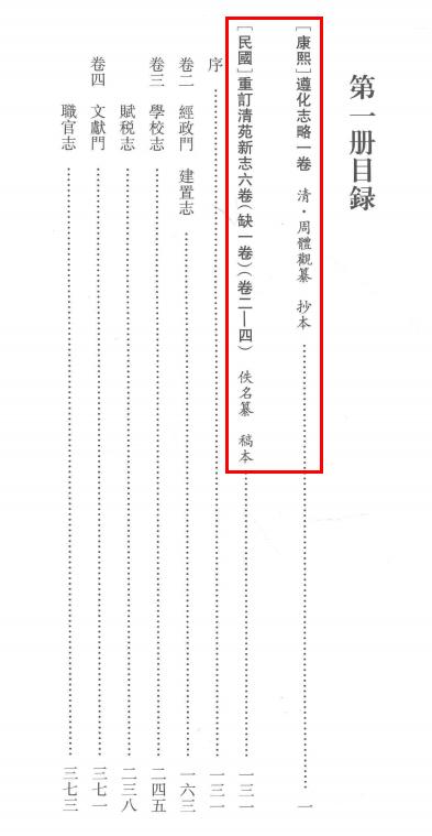 康熙遵化志略 民国重订清苑新志 PDF下载
