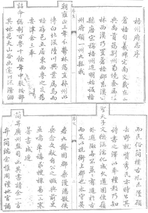 乾隆梧州府志 24卷 吴九龄修 史呜皋纂 乾隆34年刻本 PDF下载