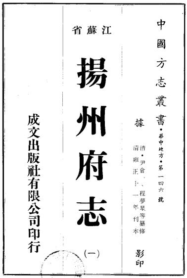 雍正扬州府志 PDF下载