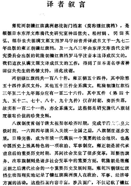 雍乾两朝镶红旗档 1987版 PDF下载