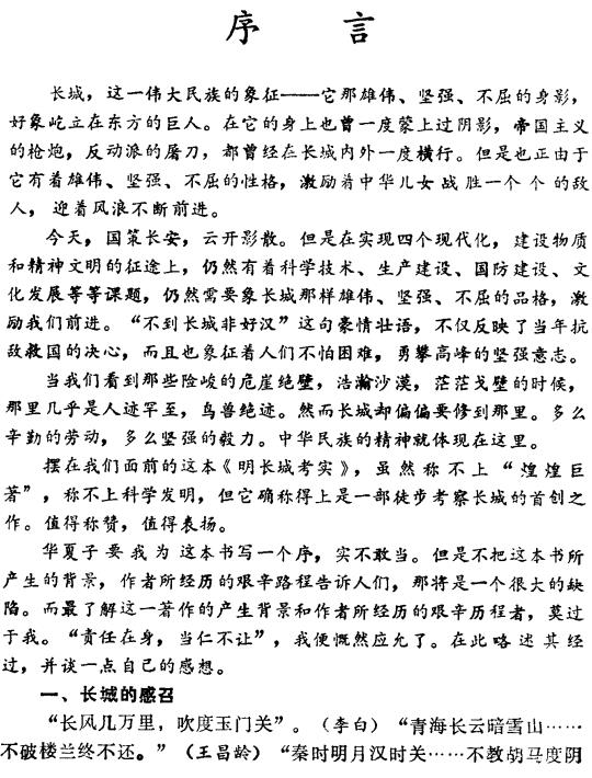 华夏子：明长城考实 1988版 PDF下载