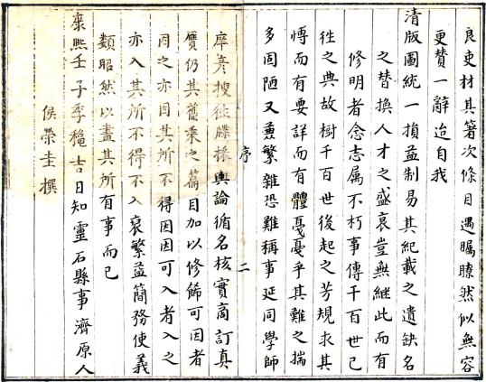 康熙灵石县志 4卷 侯荣圭修 张尊美纂 康熙11年刻本 PDF下载