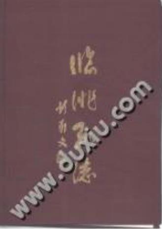 临洮县志(上、中、下册)PDF电子版网盘下载