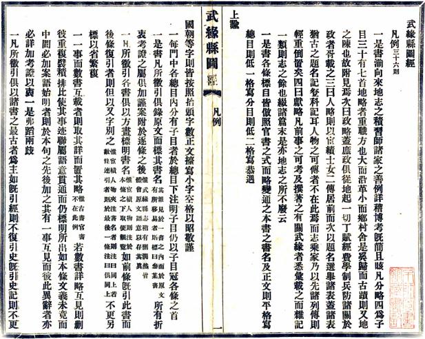 光绪武缘县图经 八卷附勘误表 黄君钜纂修 宣统三年铅印本 PDF下载