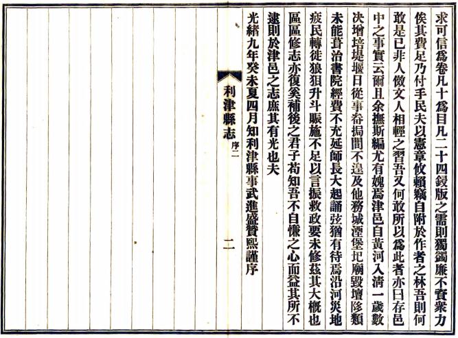 光绪利津县志 10卷 光绪9年刻本 PDF下载