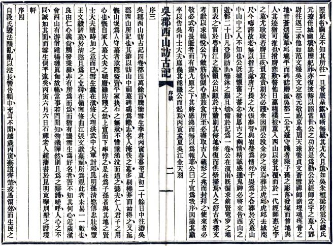 吴郡西山访古记 5卷附镇扬游记 李根源撰 民国15年铅印本 PDF下载