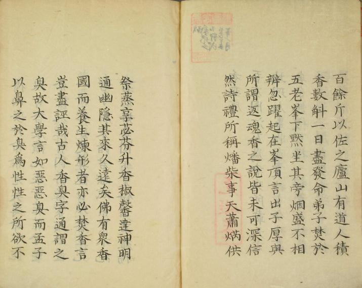 周嘉胄撰：香乘（崇祯14年钞本）全3册 PDF下载
