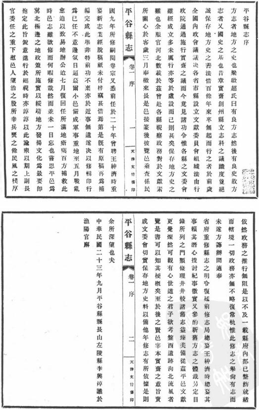 民国平谷县志 康熙大兴县志 乾隆房山县志 民国房山县志 民国良乡县志 PDF下载