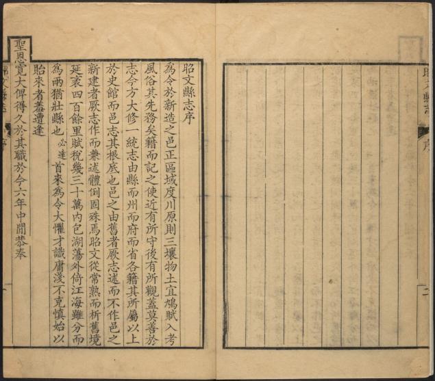 雍正昭文县志 10卷 雍正9年刻本 PDF下载