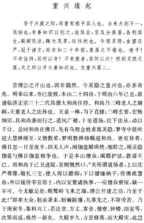 灵隐寺志（杭州佛教文献丛刊） 2006版 PDF下载