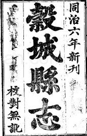 同治谷城县志(共二)PDF电子版网盘下载