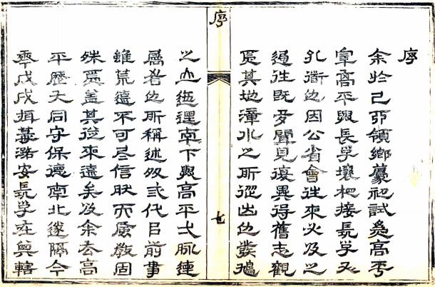 乾隆长子县志 20卷 纪在谱修 黄立世纂 乾隆43年刻本 PDF下载