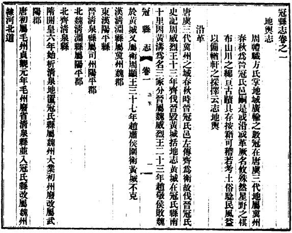 道光冠县志 乾隆掖县志 嘉庆续掖县志 PDF下载