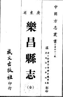 同治乐昌县志PDF电子版网盘下载