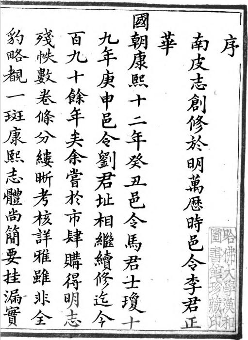 光绪南皮县志 15卷 殷树森修 汪宝树 傅金鑅纂 光绪14年刻本 PDF下载