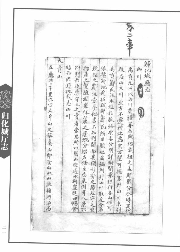 刘鸿逵纂修：归化城厅志 2010版 PDF下载