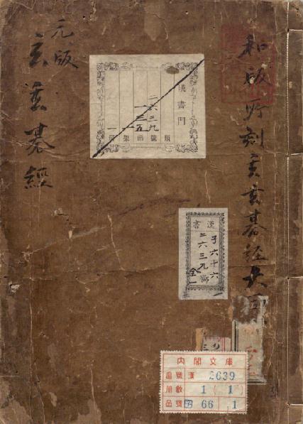 玄玄棋经（元刻本）严德甫 晏天章编 PDF下载