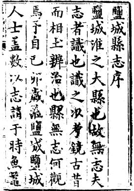 万历盐城县志PDF电子版网盘下载