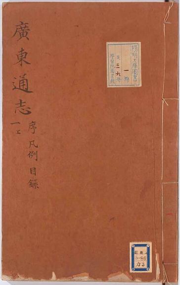 康熙广东通志 30卷 金光祖修 莫庆元纂 康熙36年近卫本 PDF下载