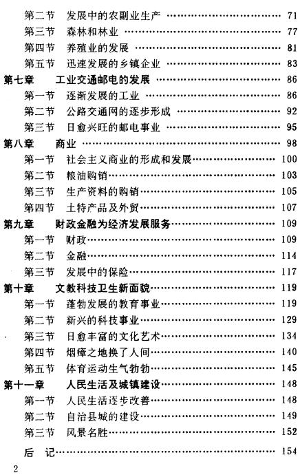 普洱哈尼族彝族自治县概况（1990版） PDF下载
