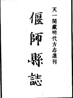 明代弘治偃师县志PDF电子版网盘下载