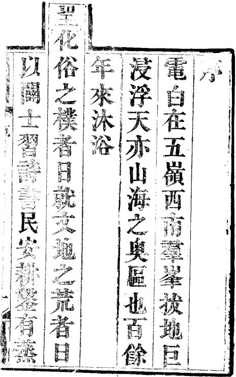道光电白县志 20卷 道光6年刻本 PDF下载