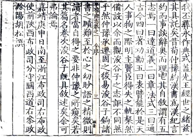 嘉靖平凉府志 13卷 赵时春纂修 嘉靖39年刻本 PDF下载