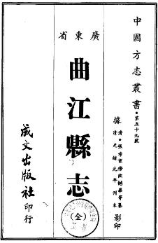 光绪曲江县志（全）PDF电子版网盘下载