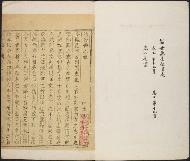 康熙诏安县志 12卷 康熙30年刻本 PDF下载