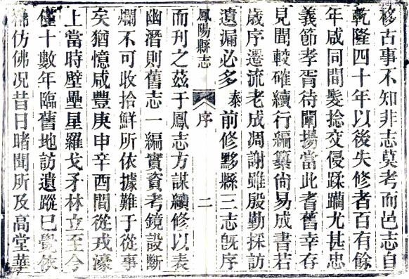 光绪凤阳县志 16卷 于万培纂修 谢永泰续修 王汝琛续纂 光绪13年刻本 PDF下载