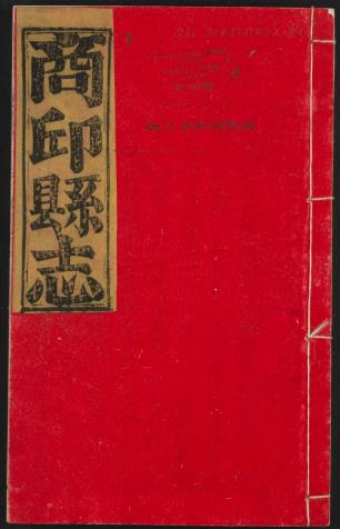 康熙商丘县志 20卷 刘德昌修 叶沄编 光绪11年刻本 PDF下载
