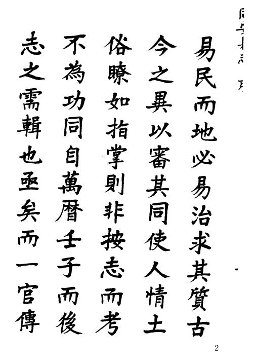 康熙同安县志（12卷 上下册） PDF下载
