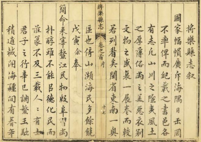乾隆将乐县志 16卷 乾隆30年刻本 PDF下载