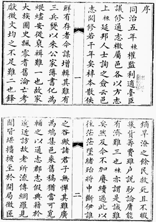 同治监利县志 乾隆天门县志 PDF下载