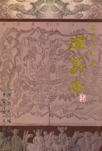璜蔚志PDF电子版网盘下载