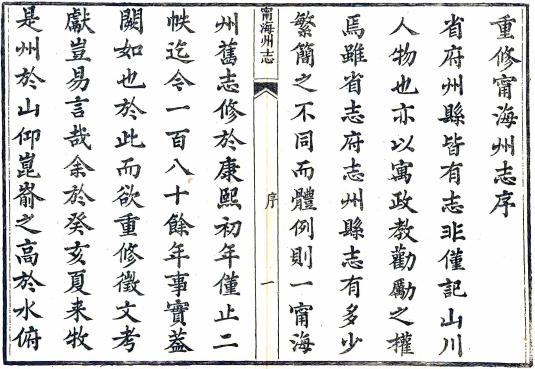 同治宁海州志 26卷 舒孔安修 王厚阶纂 同治3年刻本 PDF下载