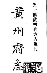 弘治黄州府志PDF电子版网盘下载