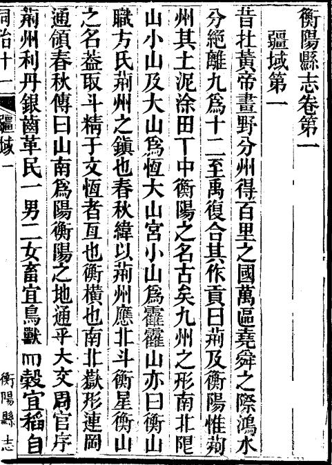 同治衡阳县志（全12卷） PDF下载