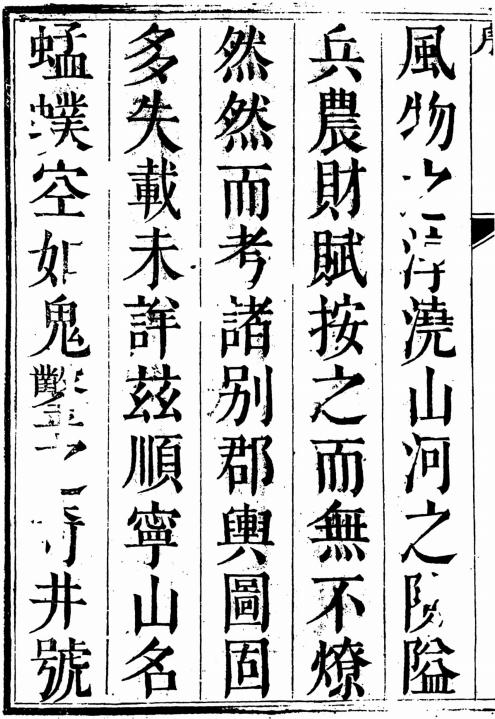 雍正顺宁府志 10卷 范溥纂修 PDF下载