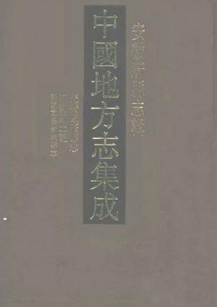 光绪凤台县志 涡阳风土记 民国重修蒙城县志PDF电子版网盘下载
