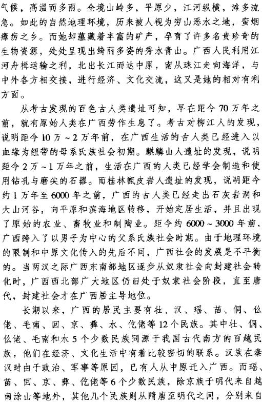 钟文典：广西通史 1999版（全三册） PDF下载